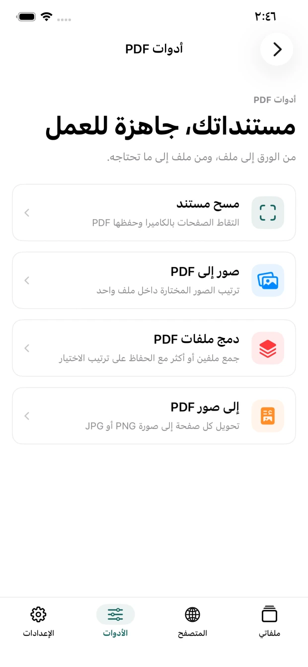 أدوات PDF في ملفاتي